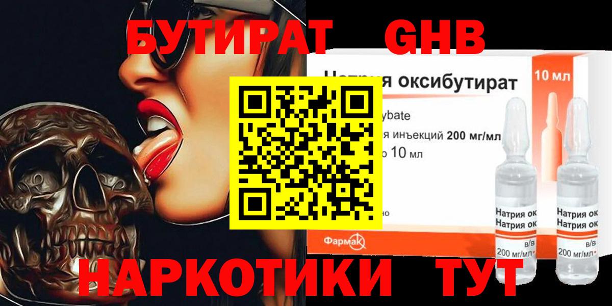 Нововоронеж  Бутират жидкий экстази  Вход с VPN 