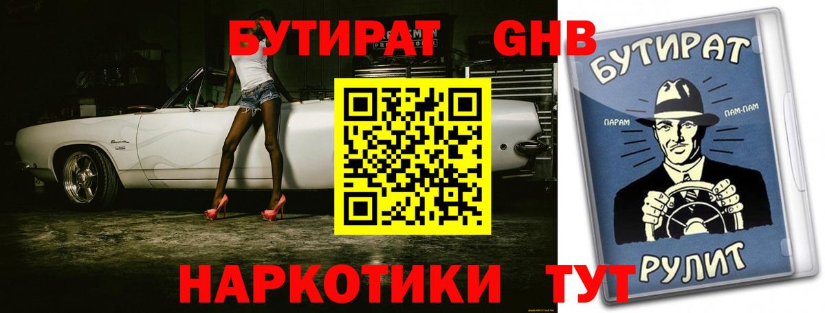 Бутират 1.4BDO Нововоронеж