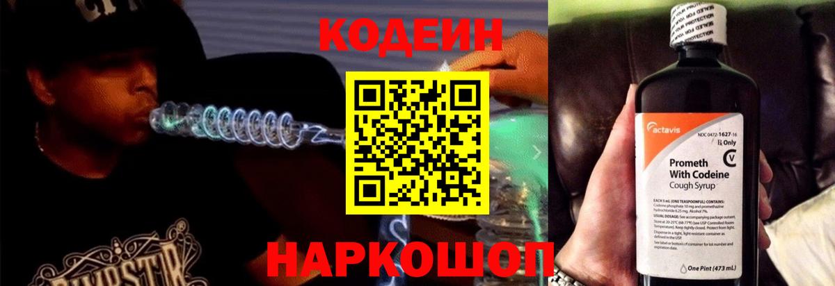 Нововоронеж  Кодеин Purple Drank  Кодеиновый сироп Lean напиток Lean (лин)  Вход с VPN 
