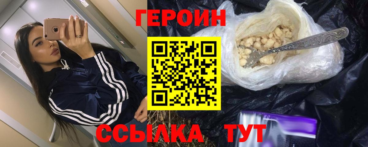 Героин гречка Нововоронеж