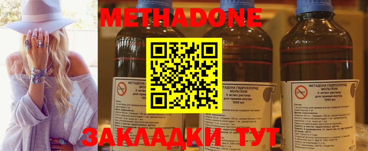 Нововоронеж  Метадон VHQ  Метадон methadone  Вход с VPN 