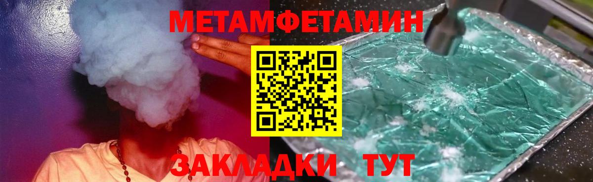 МЕТАМФЕТАМИН кристалл Нововоронеж